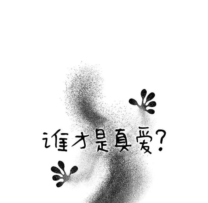 誰才是真愛?第5話