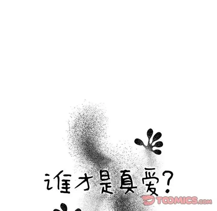 誰才是真愛?第10話