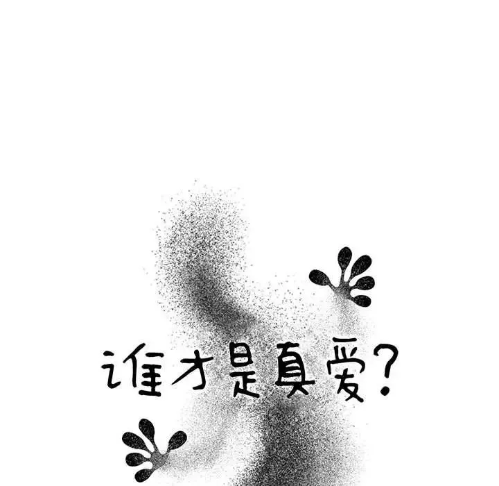 誰才是真愛?第13話