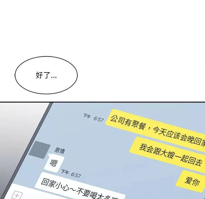 誰才是真愛?第15話