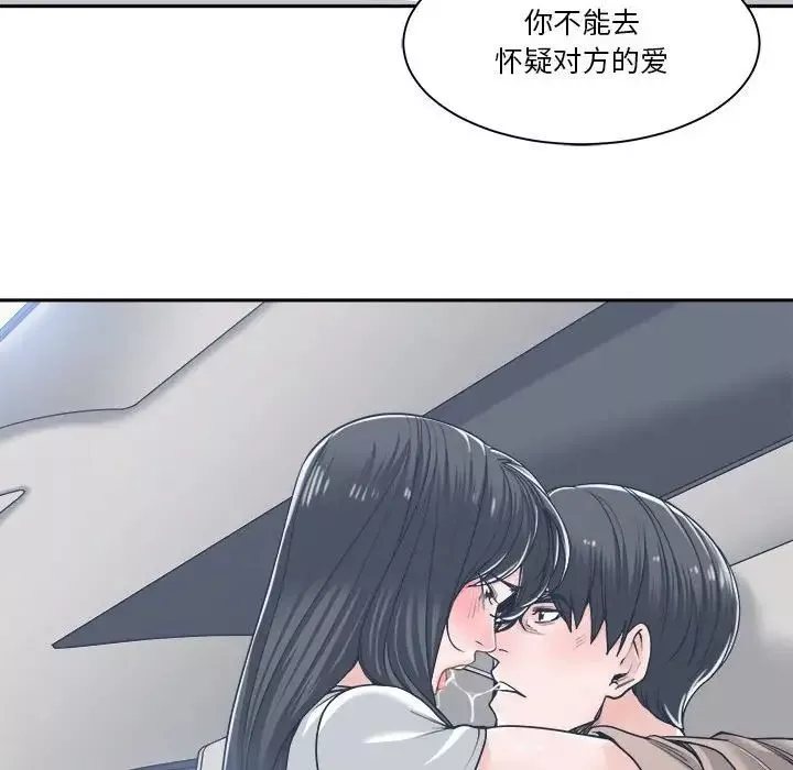 誰才是真愛?第18話