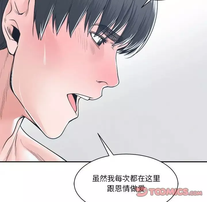 誰才是真愛?第20話