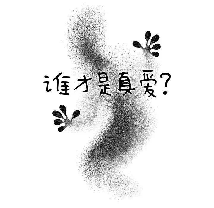 誰才是真愛?第22話