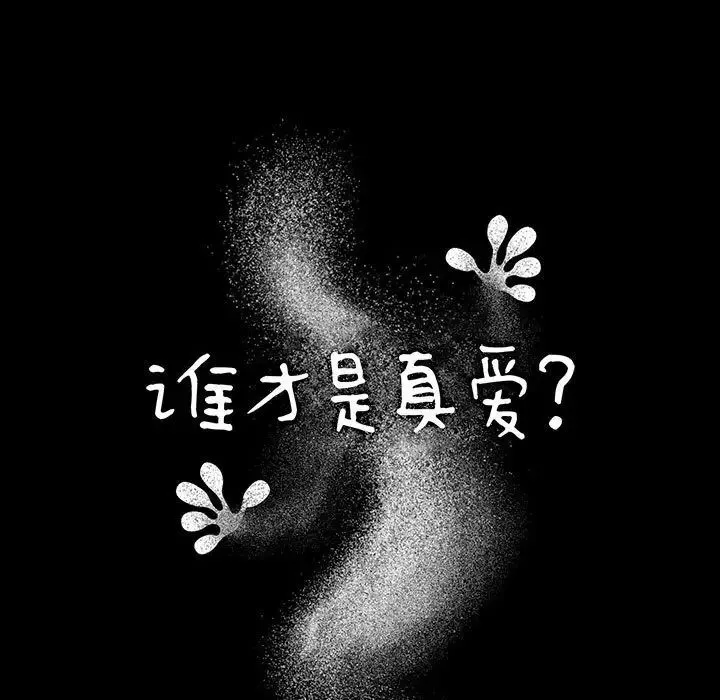 誰才是真愛?第24話