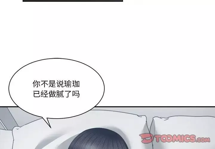 誰才是真愛?第25話