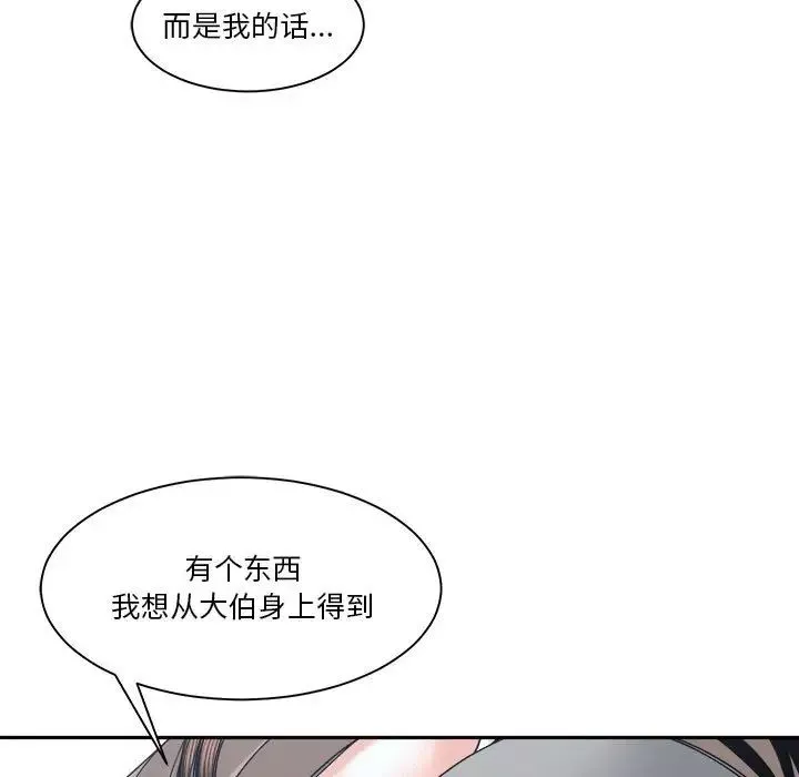 誰才是真愛?第25話