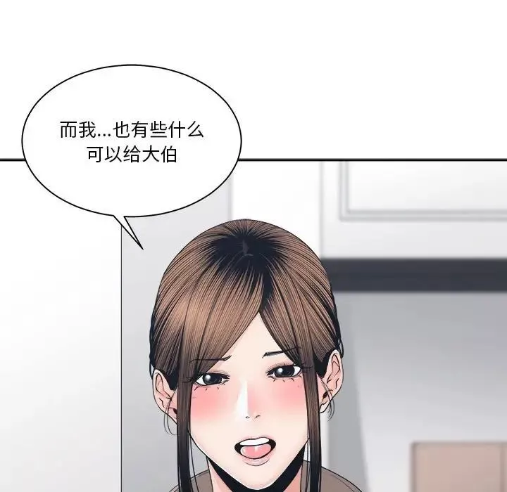 誰才是真愛?第25話