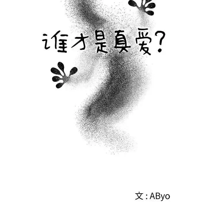 誰才是真愛?第29話