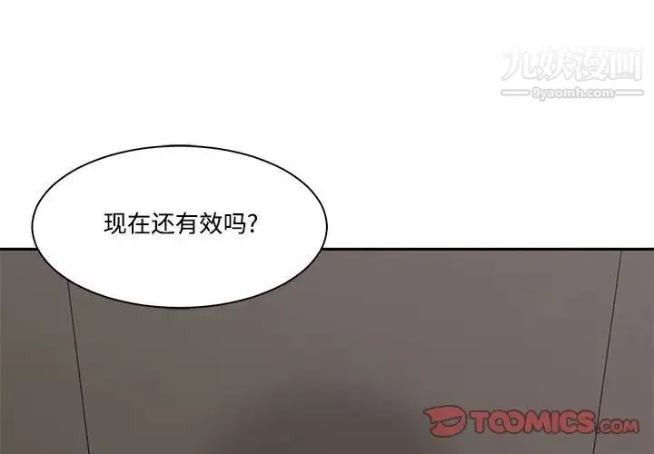誰才是真愛?第32話