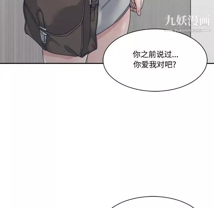 誰才是真愛?第32話