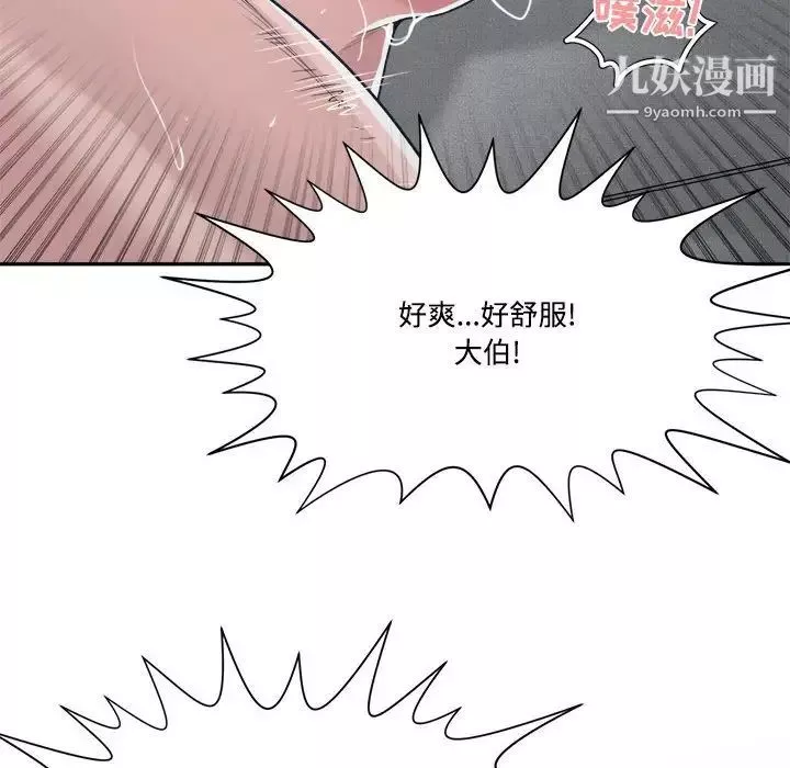 誰才是真愛?第32話