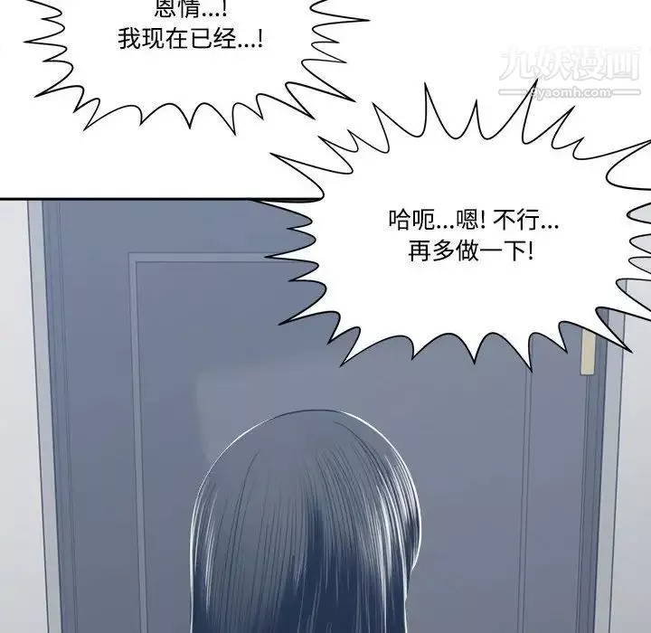 誰才是真愛?第32話