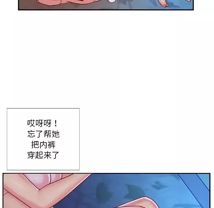 與兩姊妹的同居生活第3話