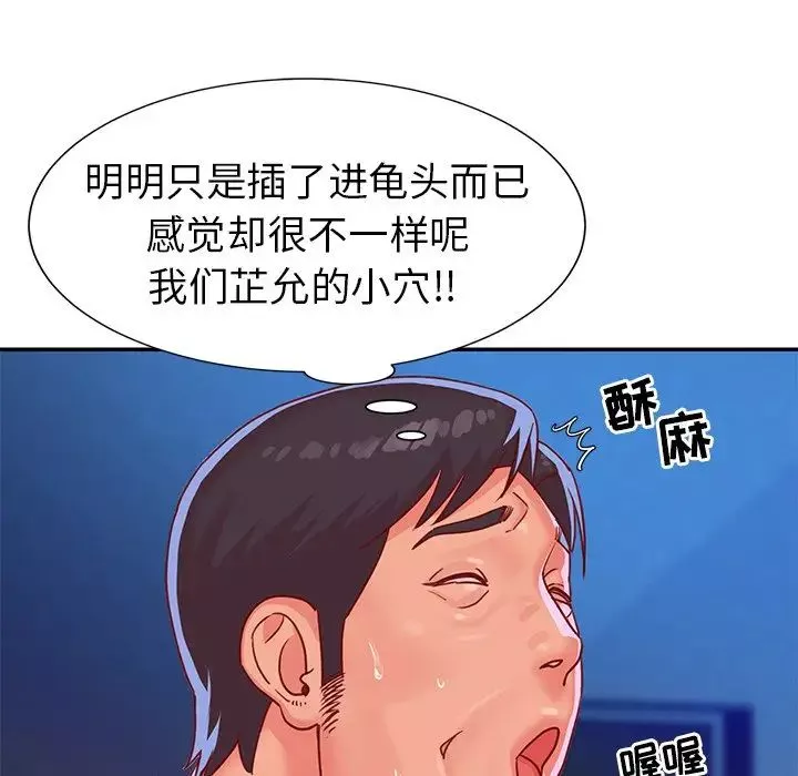 與兩姊妹的同居生活第3話