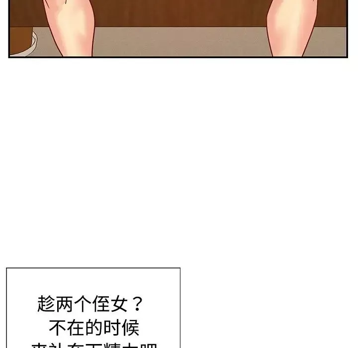 與兩姊妹的同居生活第3話