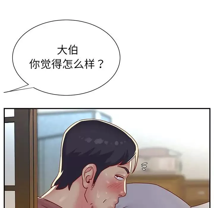 與兩姊妹的同居生活第3話