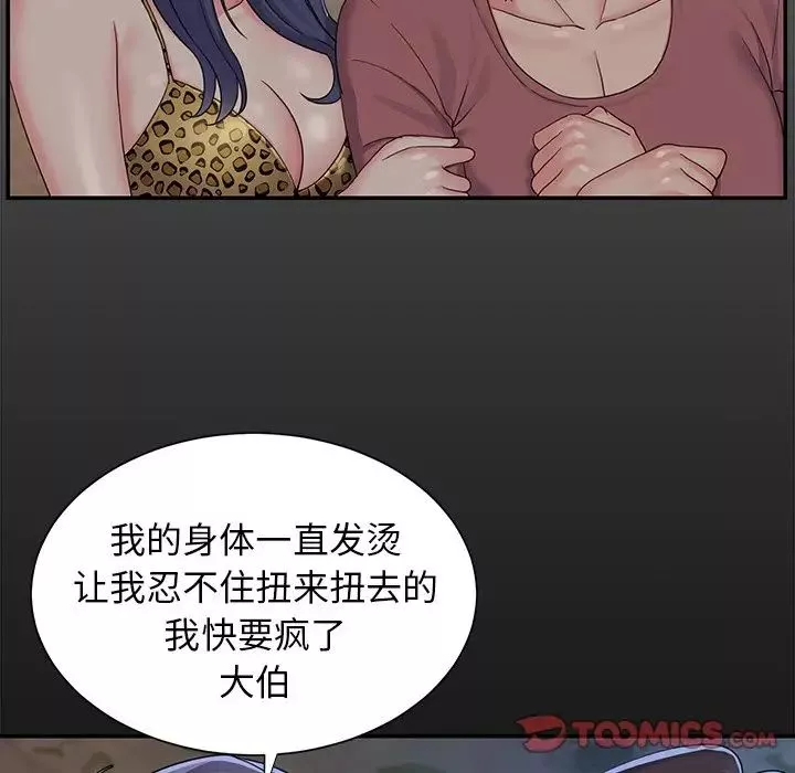 與兩姊妹的同居生活第4話