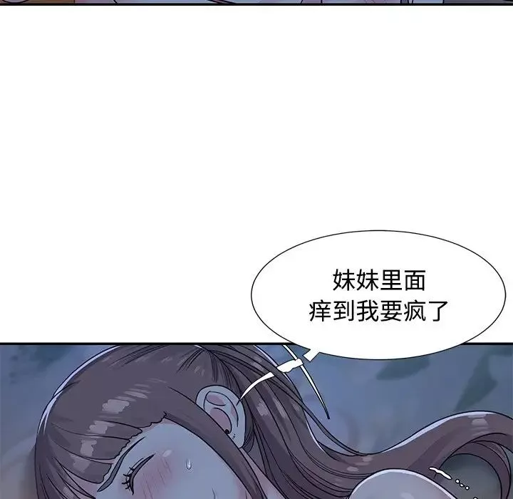 與兩姊妹的同居生活第5話