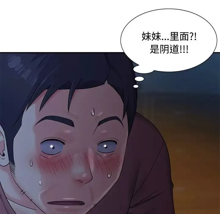 與兩姊妹的同居生活第5話