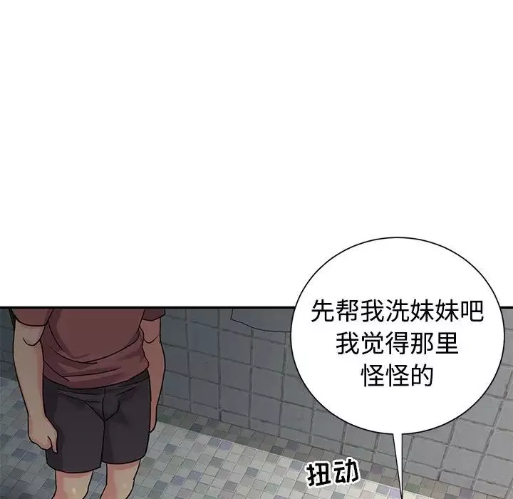 與兩姊妹的同居生活第6話