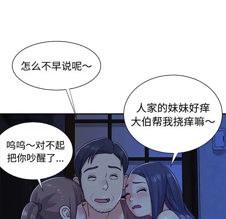 與兩姊妹的同居生活第8話