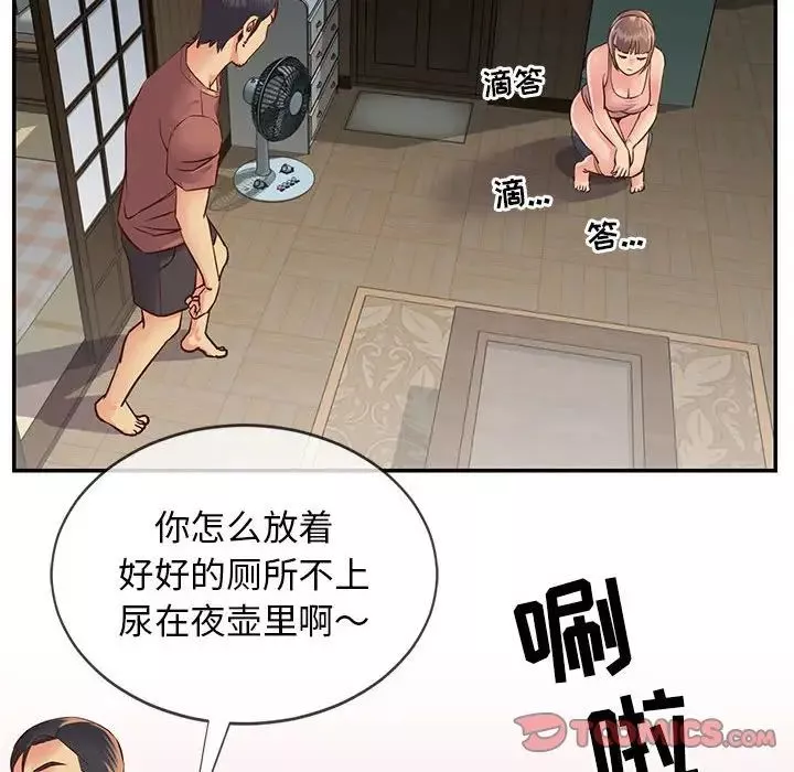 與兩姊妹的同居生活第14話