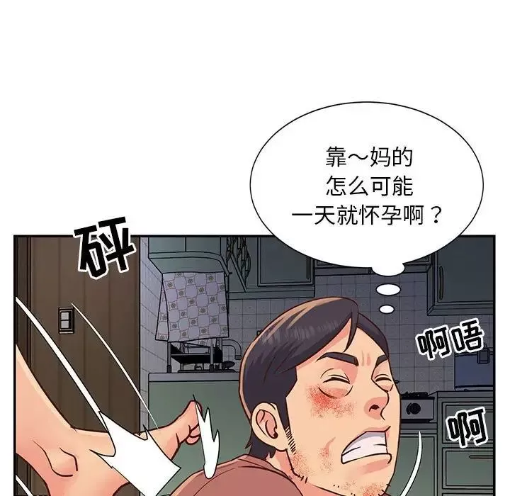 與兩姊妹的同居生活第14話