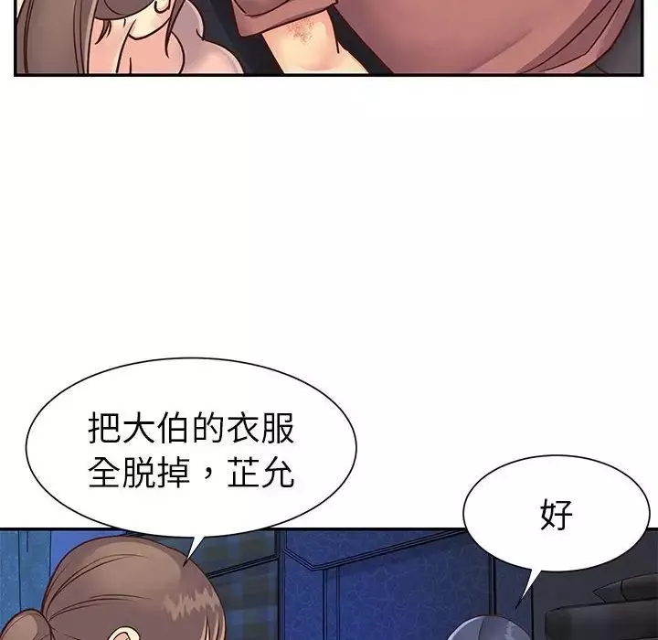 與兩姊妹的同居生活第15話