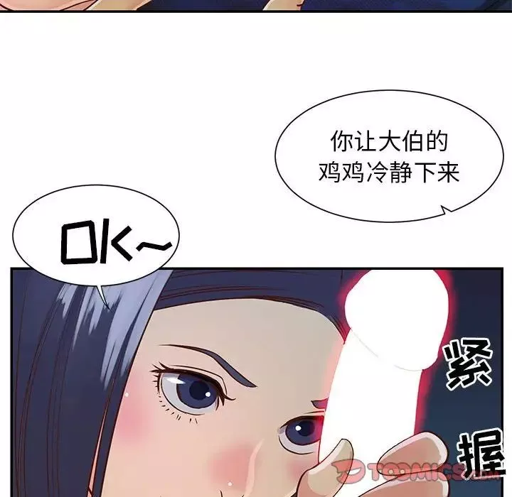 與兩姊妹的同居生活第15話