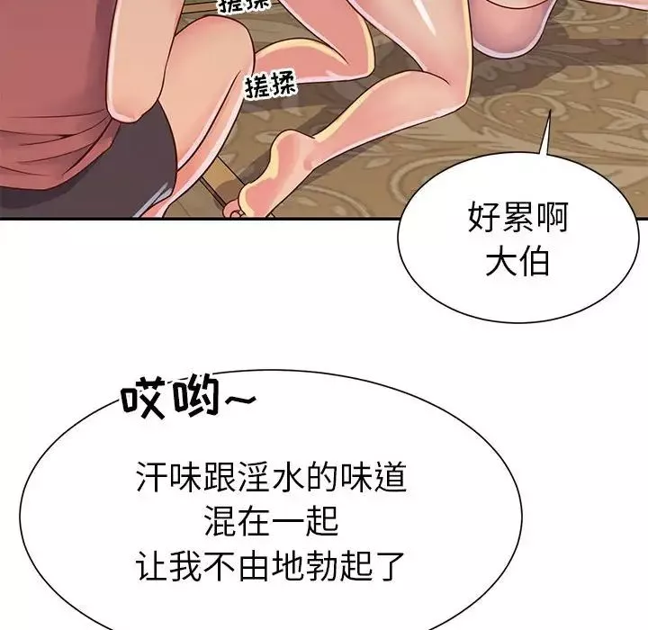 與兩姊妹的同居生活第15話