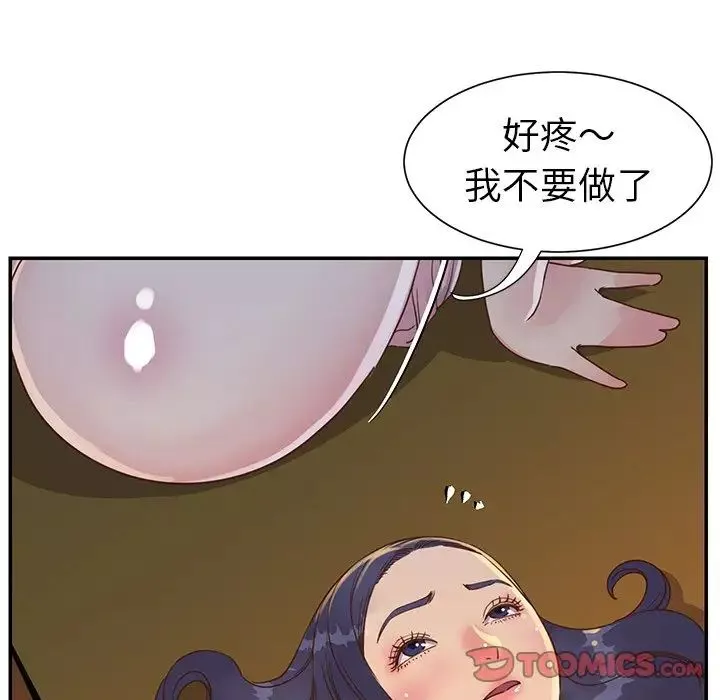 與兩姊妹的同居生活第17話