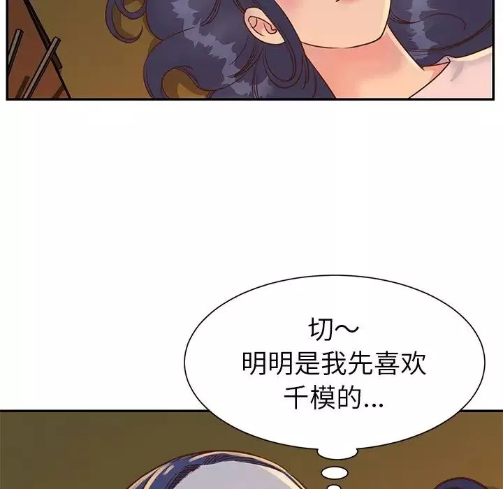 與兩姊妹的同居生活第17話