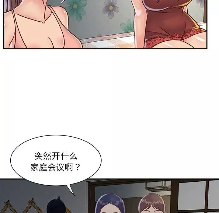 與兩姊妹的同居生活第18話