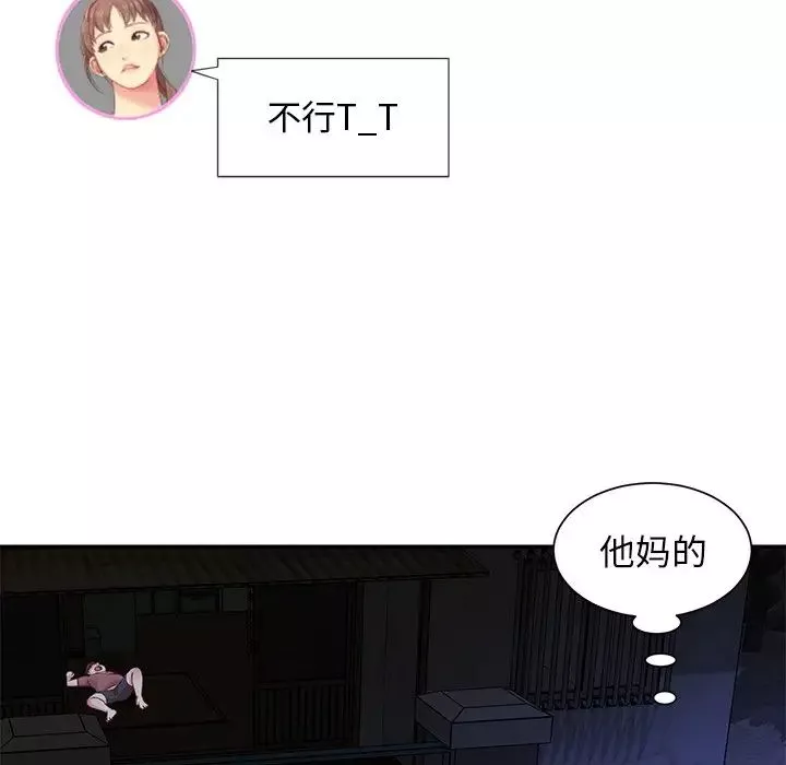 與兩姊妹的同居生活第18話