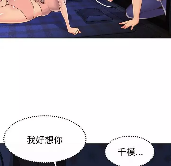 與兩姊妹的同居生活第18話