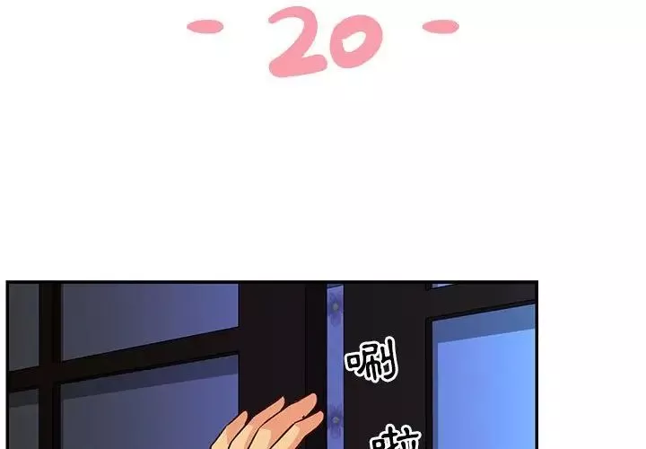 與兩姊妹的同居生活第20話