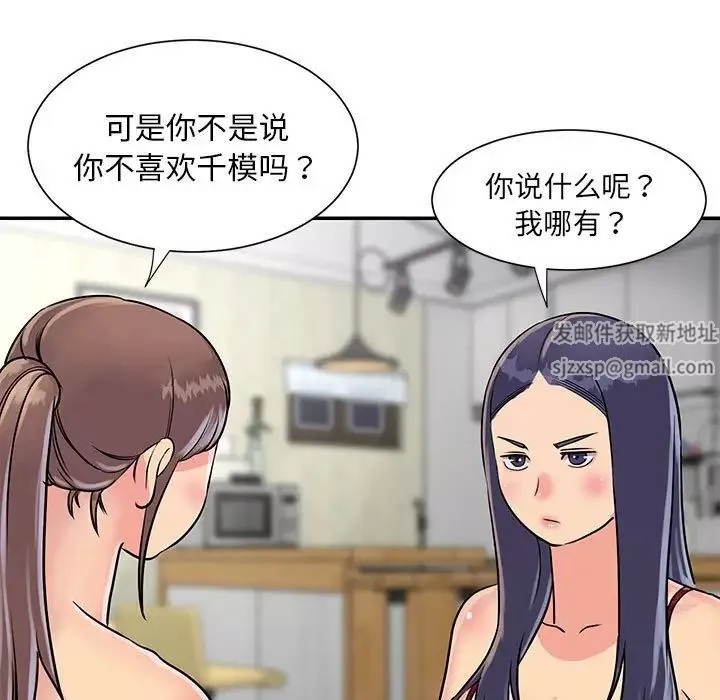 與兩姊妹的同居生活第21話