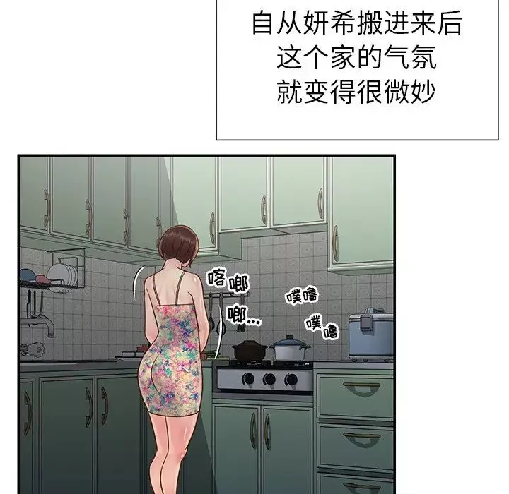 與兩姊妹的同居生活第23話