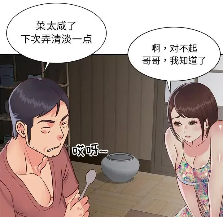 與兩姊妹的同居生活第23話