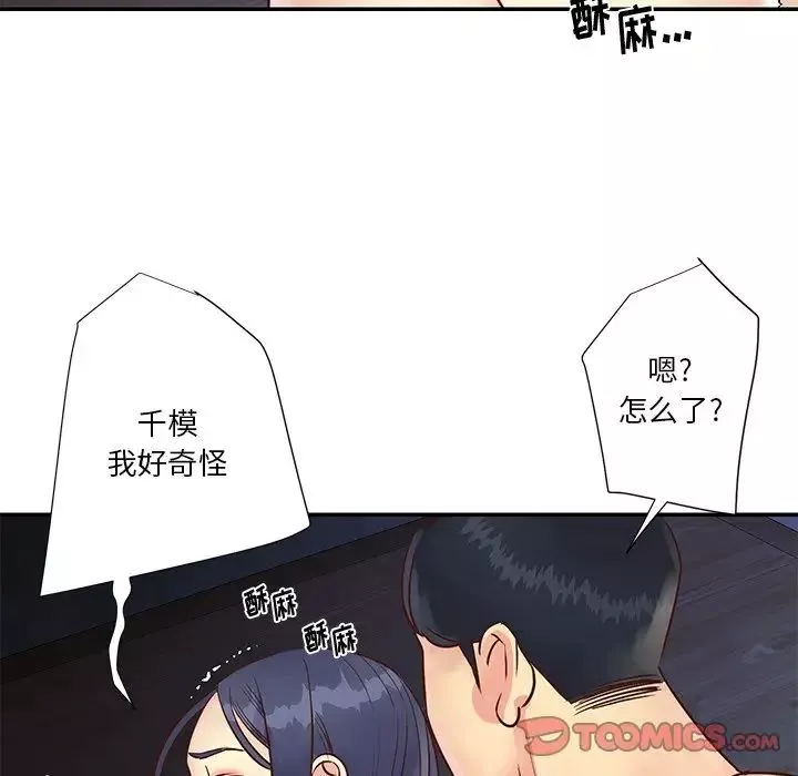 與兩姊妹的同居生活第25話