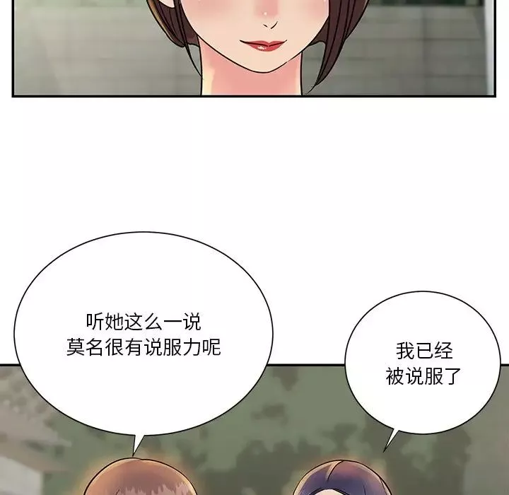 與兩姊妹的同居生活第26話