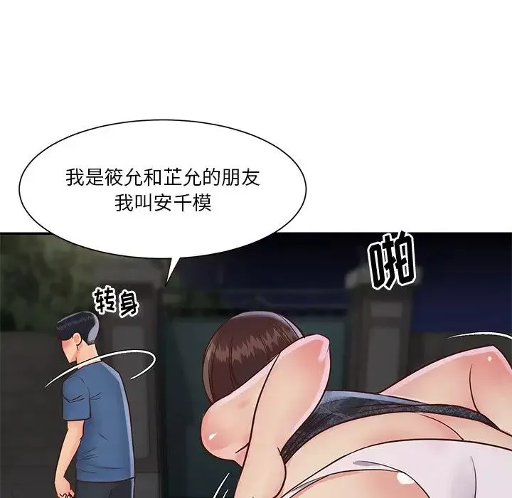 與兩姊妹的同居生活第27話