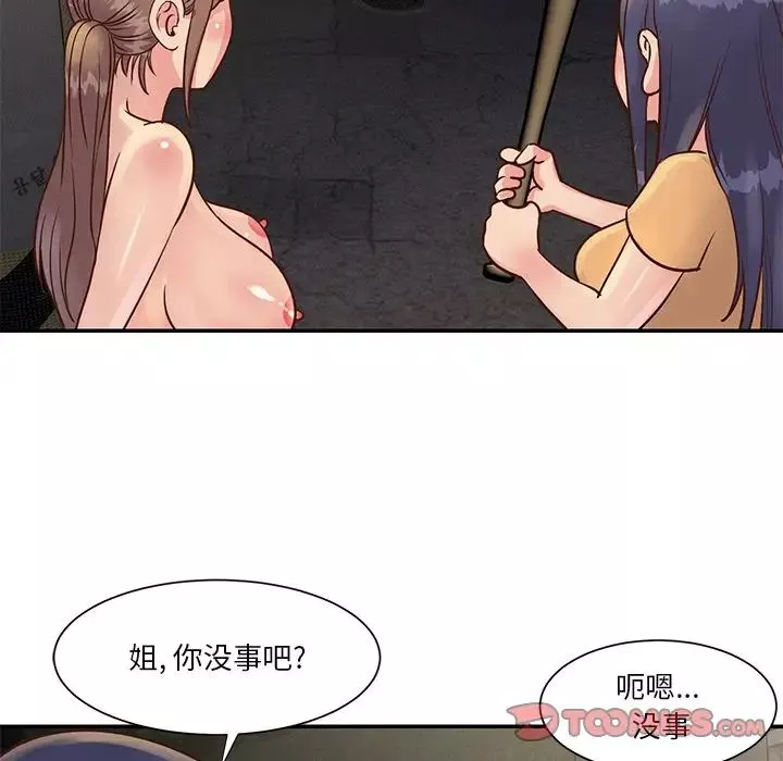 與兩姊妹的同居生活第29話