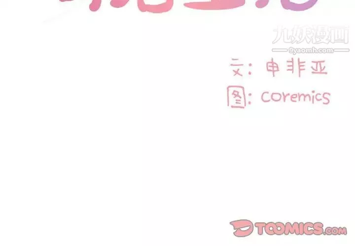 與兩姊妹的同居生活第31話
