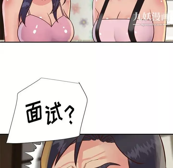 與兩姊妹的同居生活第32話
