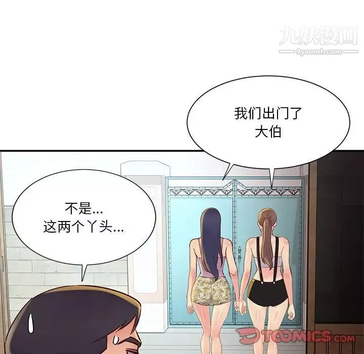 與兩姊妹的同居生活第32話
