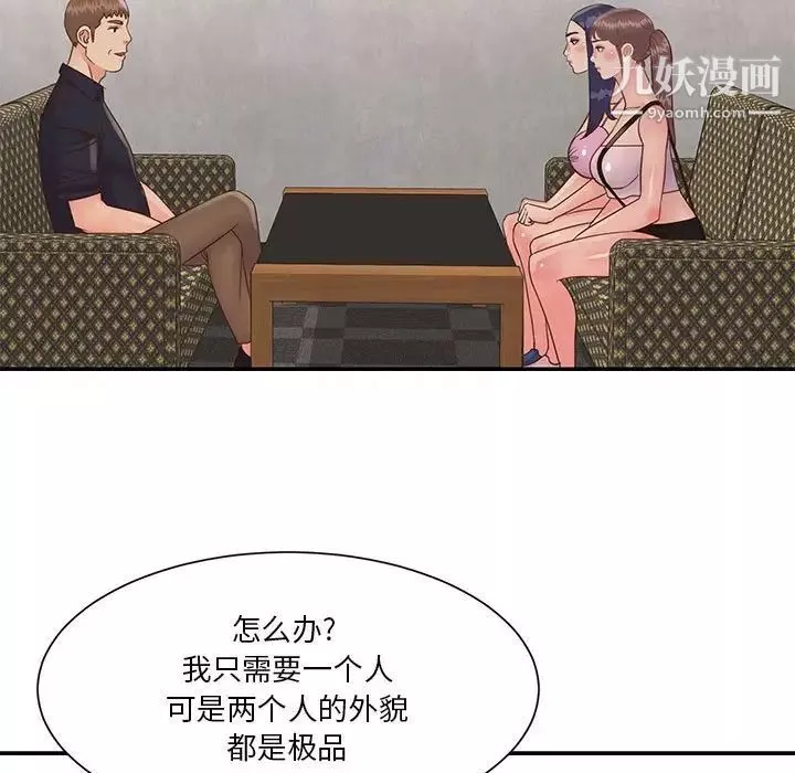 與兩姊妹的同居生活第32話