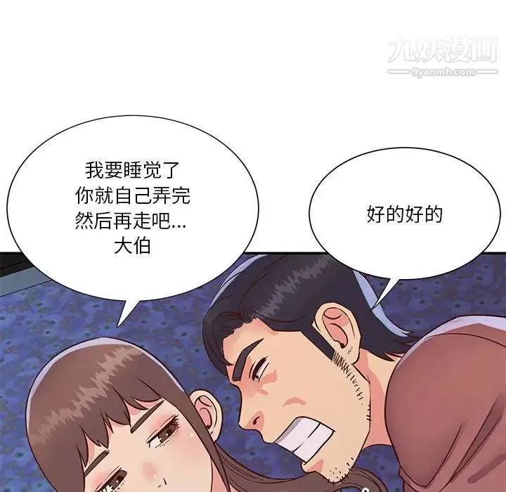 與兩姊妹的同居生活第35話