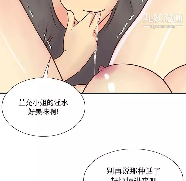 與兩姊妹的同居生活第36話
