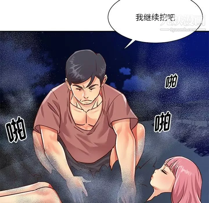 與兩姊妹的同居生活第38話
